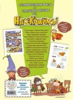 НасеКомиксы. Дело о похищенном нектаре — изображение 3