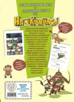НасеКомиксы. Кузнечик попадает в переделку — изображение 3