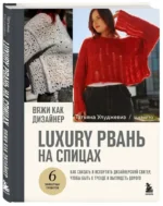 Вяжи как дизайнер. Luxury рвань на спицах. Как связать и испортить дизайнерский свитер, чтобы быть в тренде и выглядеть дорого — изображение 2