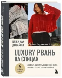 Вяжи как дизайнер. Luxury рвань на спицах. Как связать и испортить дизайнерский свитер, чтобы быть в тренде и выглядеть дорого — Рукоделие
