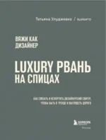 Вяжи как дизайнер. Luxury рвань на спицах. Как связать и испортить дизайнерский свитер, чтобы быть в тренде и выглядеть дорого — изображение 4