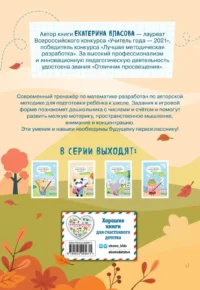 Графические диктанты. Математика — Дошкольное образование