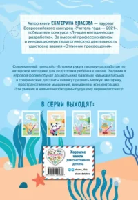 Готовим руку к письму — Математика