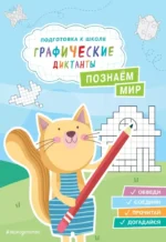 Познаем мир. Екатерина Власова