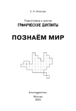 Познаем мир — изображение 4