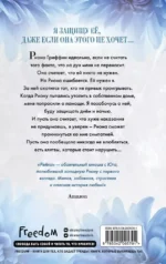 Разрушенная клятва — изображение 2