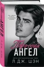 Школа Всех Святых. Порочный ангел — изображение 2