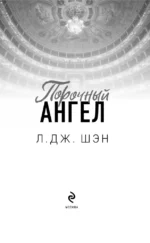 Школа Всех Святых. Порочный ангел — изображение 4