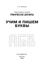 Учим и пишем буквы — изображение 4