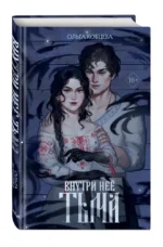 Внутри неё тьма — изображение 2