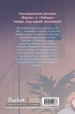 На крыльях любви. Дилогия — изображение 2