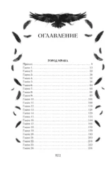 Кастильмо. Город сгоревшей магии — изображение 4