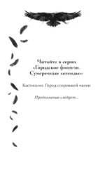 Кастильмо. Город сгоревшей магии — изображение 5