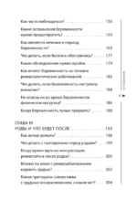 Ревмомама. Как исполнить мечту выносить и родить малыша, если у вас ревматическое заболевание — изображение 6