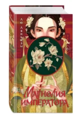 Магнолия императора — изображение 2