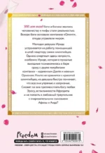 Офис богов. Том 1 — изображение 2