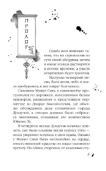 Падение Башни Искушения — изображение 4