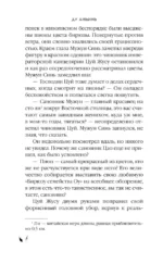 Падение Башни Искушения — изображение 5