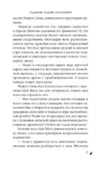 Падение Башни Искушения — изображение 6