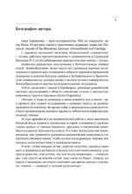 А мне помогло. Как ориентироваться в море информации о здоровье и осознанно принимать решения — изображение 5