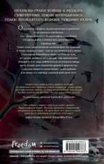 Мальн. Духи и Жертвы — изображение 2