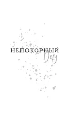 Святые грешники. Бездушный — изображение 4