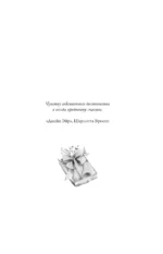 Святые грешники. Бездушный — изображение 5