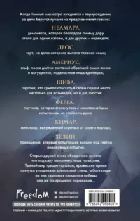 Семь грехов. Эдем — Русская фантастика, фэнтези
