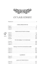 Семь грехов. Эдем — изображение 3