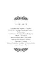 Семь грехов. Эдем — изображение 5