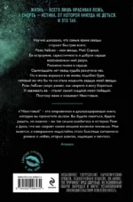 Святые грешники. Неистовый — изображение 3