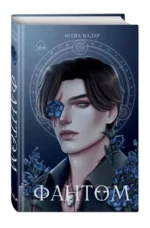 Фантом — изображение 5