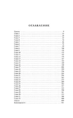 Преврати меня в пепел — изображение 4
