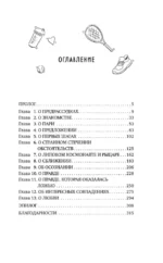 Матч-пойнт — изображение 4