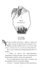 Суженая лютого змея — изображение 4