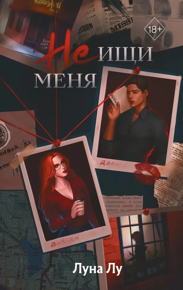 9785042006647_0-1.webp Не ищи меня. Луна Лу