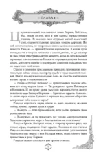 Игры королей. Наследник Ардена — изображение 6