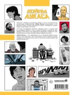 Войны Лукаса — изображение 3