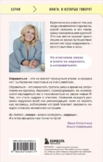 ПлоХорошо. Окрыляющие рассказы, превращающие черную полосу во взлетную — изображение 3