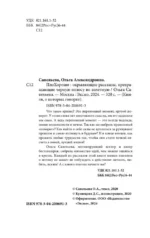 ПлоХорошо. Окрыляющие рассказы, превращающие черную полосу во взлетную — изображение 6
