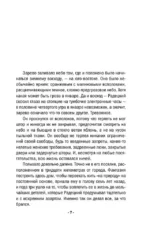 Запретные воспоминания — изображение 4