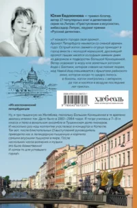 Петербург манящий. Старые тайны, уютные уголки, сладости из детства — Путеводители, туризм, атласы