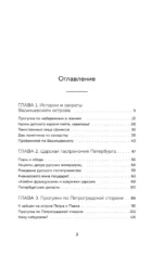 Петербург манящий. Старые тайны, уютные уголки, сладости из детства — изображение 3