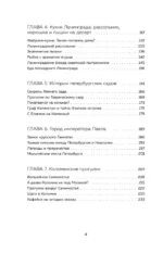 Петербург манящий. Старые тайны, уютные уголки, сладости из детства — изображение 4