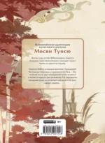 Благословение небожителей. Дунхуа. Том 1 — изображение 3