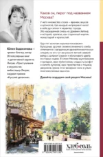 Москва домашняя. Каждый переулок - рецепт, каждый рецепт - воспоминание — изображение 3