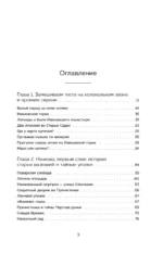Москва домашняя. Каждый переулок - рецепт, каждый рецепт - воспоминание — изображение 4