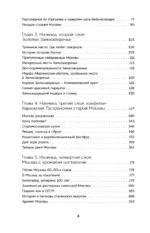 Москва домашняя. Каждый переулок - рецепт, каждый рецепт - воспоминание — изображение 5