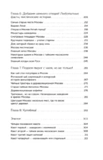 Москва домашняя. Каждый переулок - рецепт, каждый рецепт - воспоминание — изображение 6