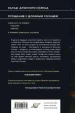 Эпифания Длинного Солнца — изображение 3